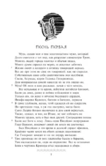Одиссея (с иллюстрациями) — изображение 3
