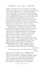 Одиссея (с иллюстрациями) — изображение 7