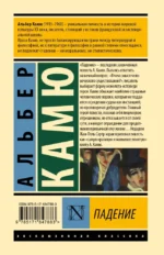 Падение — изображение 2