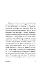 Падение — изображение 3