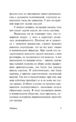 Падение — изображение 5