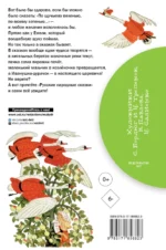 Русские народные сказки — изображение 2