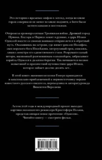 Одиссея — Зарубежная поэзия