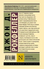 Мемуары миллиардера — изображение 2