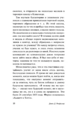 Мемуары миллиардера — изображение 11