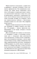 Мемуары миллиардера — изображение 12