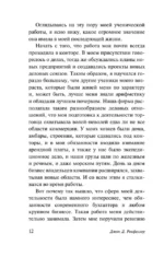 Мемуары миллиардера — изображение 13