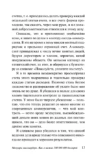 Мемуары миллиардера — изображение 14