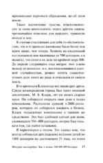 Мемуары миллиардера — изображение 16