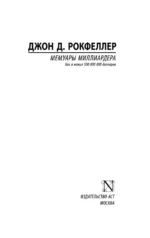 Мемуары миллиардера — изображение 3