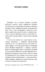 Мемуары миллиардера — изображение 4
