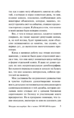 Мемуары миллиардера — изображение 6