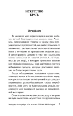 Мемуары миллиардера — изображение 8