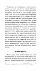 Мемуары миллиардера — изображение 10