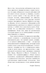Стадный инстинкт в мирное время и на войне — изображение 11