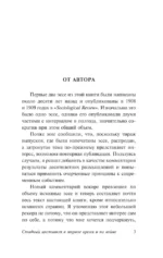Стадный инстинкт в мирное время и на войне — изображение 3