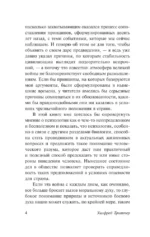 Стадный инстинкт в мирное время и на войне — изображение 4