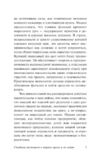 Стадный инстинкт в мирное время и на войне — изображение 5