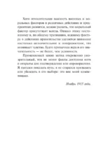 Стадный инстинкт в мирное время и на войне — изображение 6