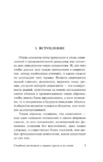 Стадный инстинкт в мирное время и на войне — изображение 8