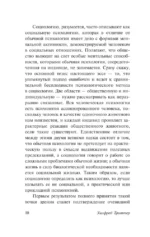 Стадный инстинкт в мирное время и на войне — изображение 9