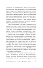 Стадный инстинкт в мирное время и на войне — изображение 10