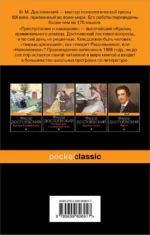Преступление и наказание — изображение 2
