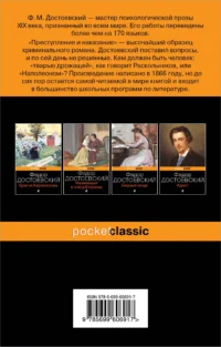 Преступление и наказание — Проза