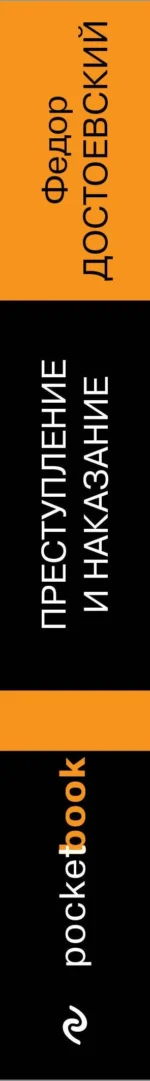 Преступление и наказание — изображение 3