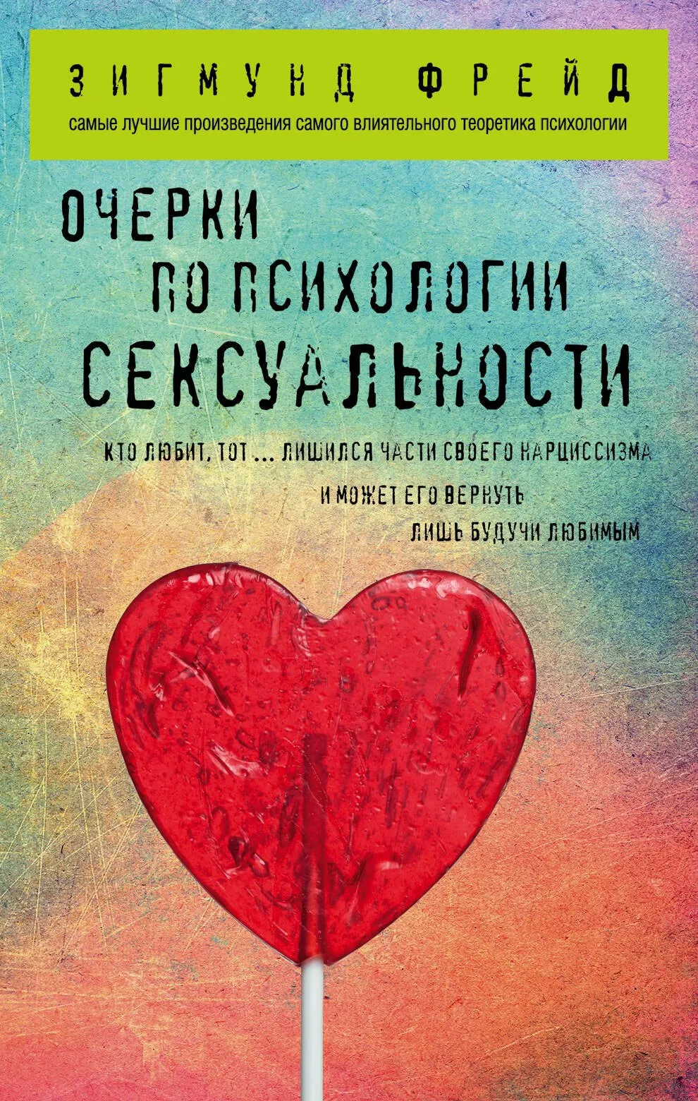 9785699948994_0-1.webp Очерки по психологии сексуальности. Зигмунд Фрейд