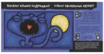 Кошачьи почему — изображение 4
