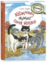 Каждому нужна своя кошка — изображение 2