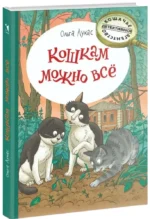 Кошкам можно всё — изображение 2