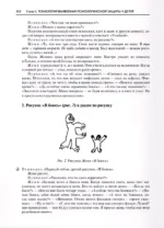 Психологическая защита у детей — изображение 4