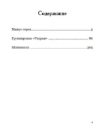 Разрыв — изображение 4