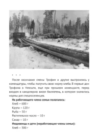 Спецпоселение Неясыть — Современная русская литература
