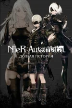 NieR:Automata. Долгая история. Ёко Таро, Эйсима Дзюн