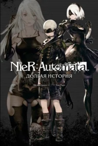 NieR:Automata. Долгая история. Ёко Таро, Эйсима Дзюн