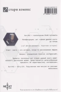 NieR:Automata. Долгая история — Зарубежная фантастика, фэнтези
