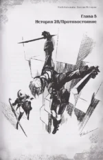 NieR:Automata. Долгая история — изображение 6
