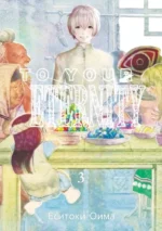 To Your Eternity. Том 3. Ёситоки Оима