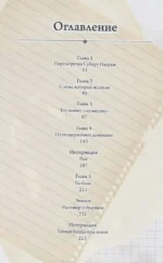 Re:Zero. Жизнь с нуля в альтернативном мире. Том 3 — изображение 2