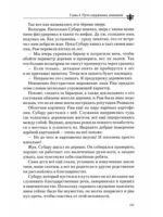 Re:Zero. Жизнь с нуля в альтернативном мире. Том 3 — изображение 5