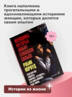 Женщины, которые любят слишком сильно — изображение 3