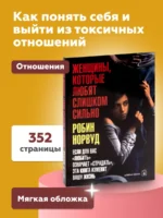 Женщины, которые любят слишком сильно — изображение 4
