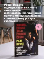 Женщины, которые любят слишком сильно — изображение 5