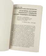 Женщины, которые любят слишком сильно — изображение 7