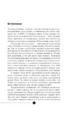 Сила разума для детей — изображение 4