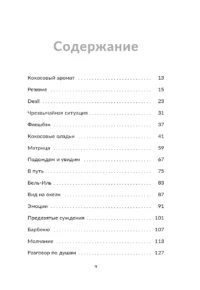 Дыши! План вселенной на тебя безупречен — Современная зарубежная литература
