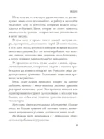 Огромные шаги. Как всегда выходить победителем в жизни и бизнесе — изображение 11